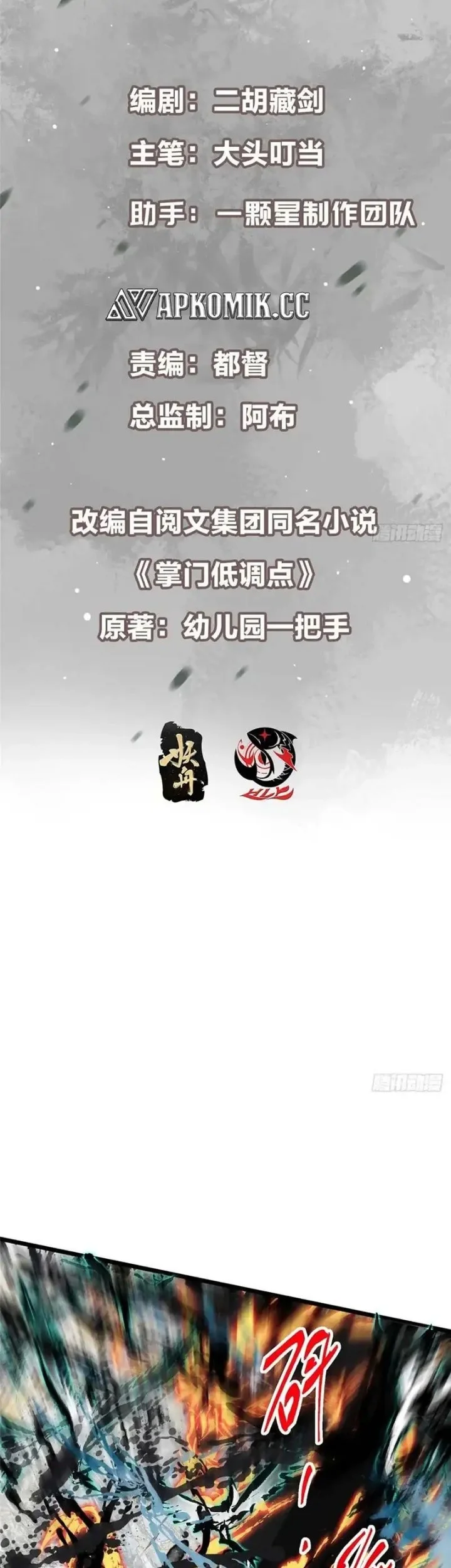 Manhua Keep A Low Profile, Sect Leader Chapter 544 Fix gambar 2